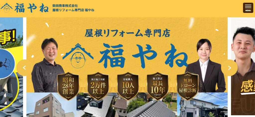 福やね（柴田商事株式会社）の口コミ評判