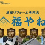 福やね（柴田商事株式会社）のロゴ
