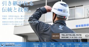 株式会社岩本（岩本建築板金）