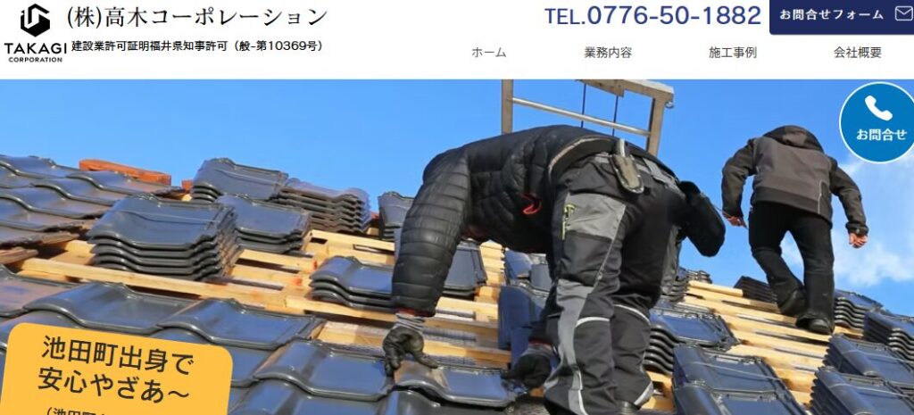 株式会社高木コーポレーションの口コミ評判