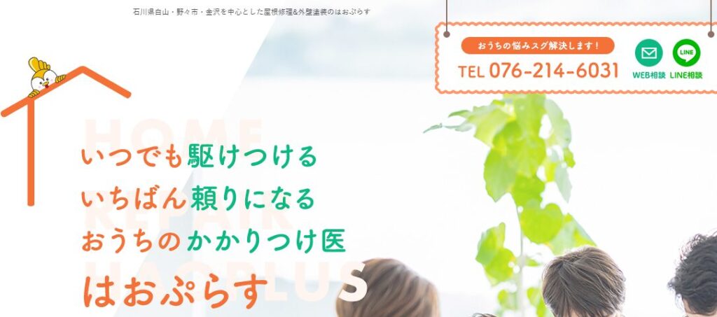 株式会社はおぷらすの口コミ評判