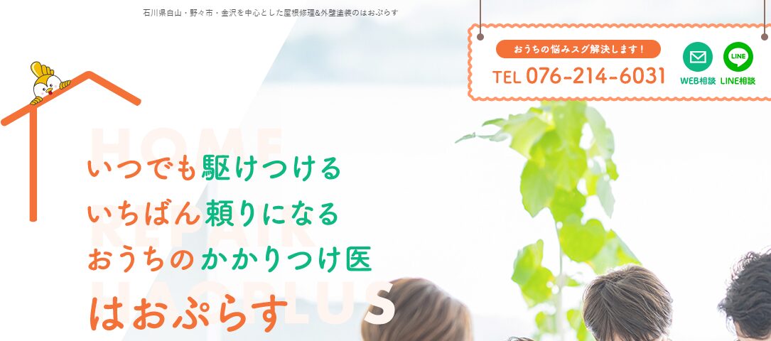 株式会社はおぷらす