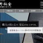 株式会社中野板金のロゴ