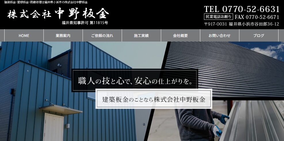 株式会社中野板金