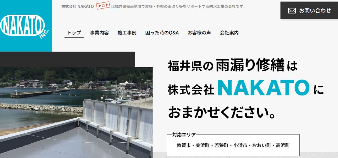 株式会社NAKATO（ナカト）