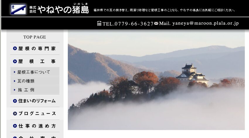 株式会社やねやの猪島