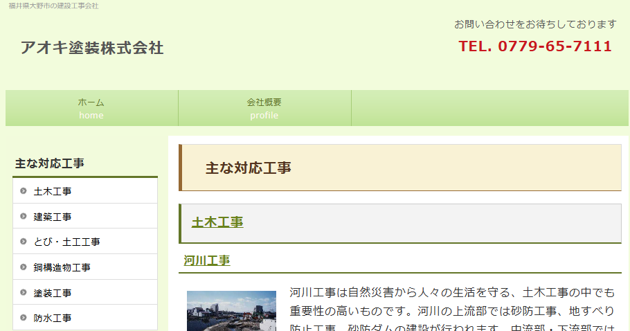 アオキ塗装株式会社