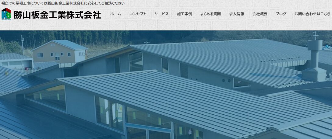 勝山板金工業株式会社