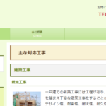 土谷工務店のロゴ