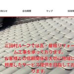 三田村ルーフのロゴ