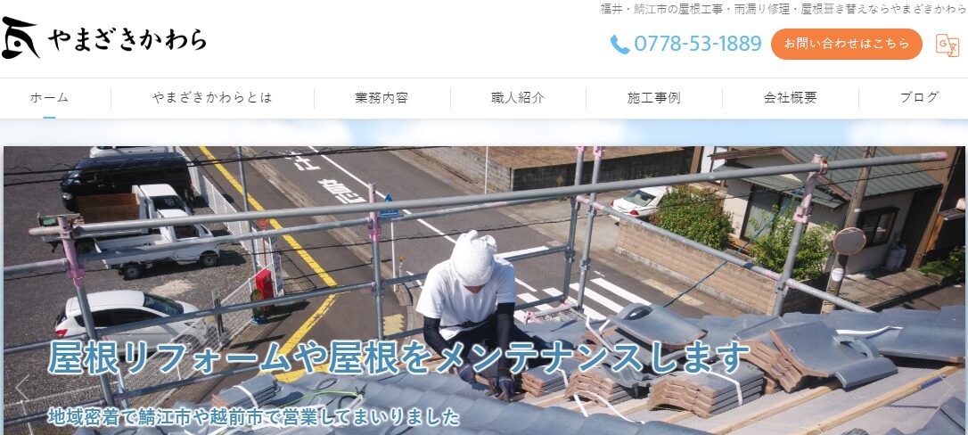 やまざきかわら