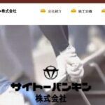 サイトーバンキン株式会社のロゴ