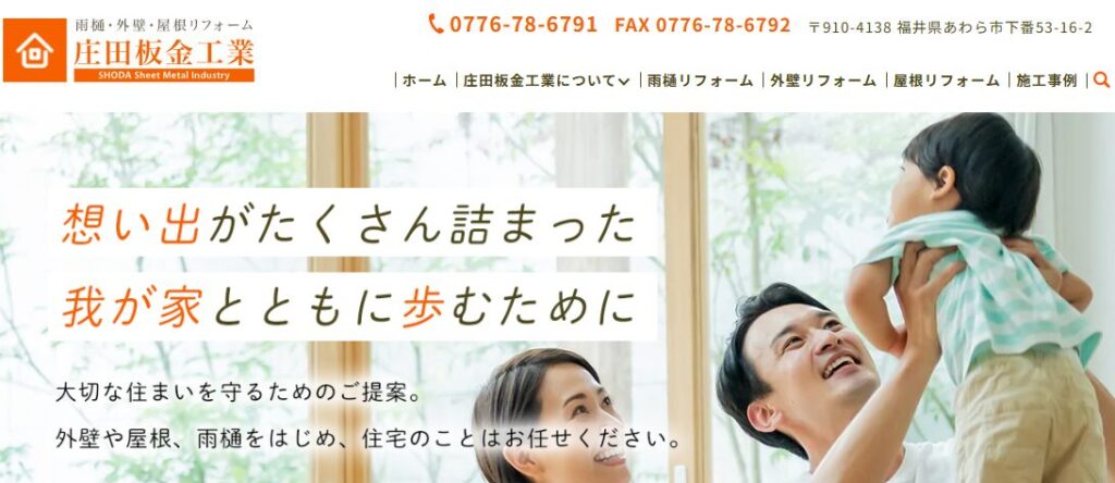 庄田板金工業の口コミ評判