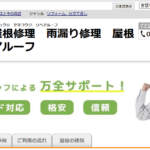 リペアルーフのロゴ