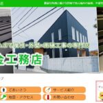 春西鈑金工務店のロゴ