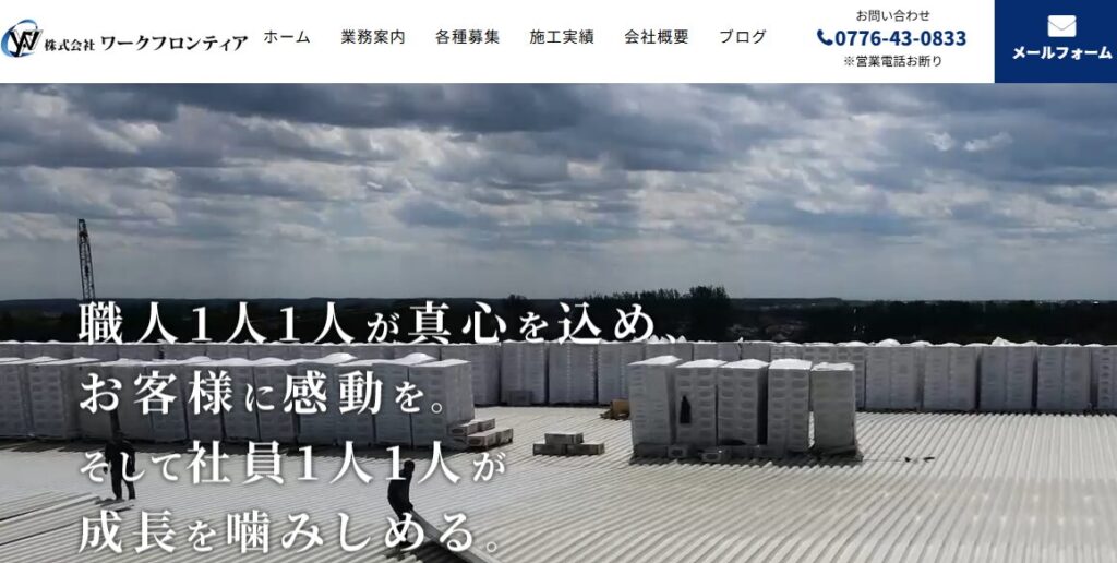 株式会社 ワークフロンティアの口コミ評判
