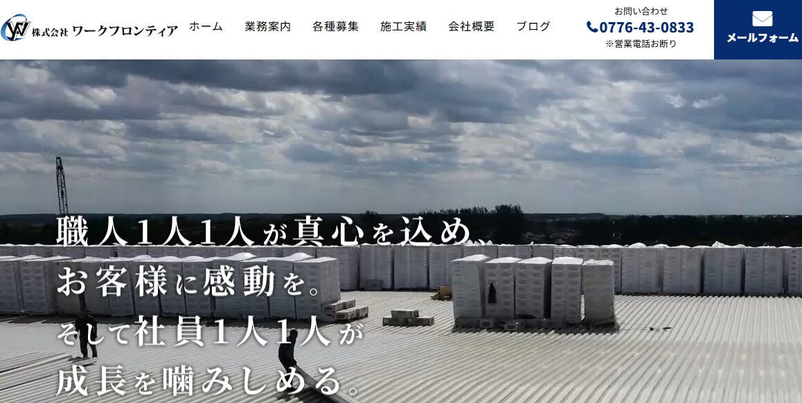 株式会社 ワークフロンティア