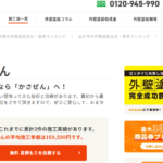 かさぜん（外壁塗装の窓口提携 瓦・屋根工事）のロゴ