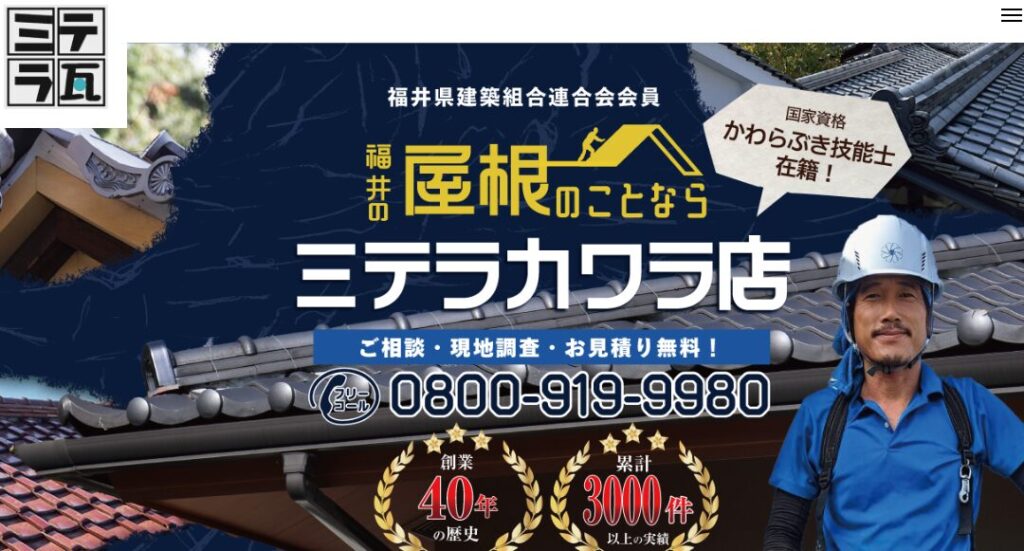 ミテラカワラ店の口コミ評判