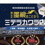 ミテラカワラ店のロゴ