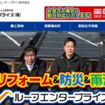 ルーフエンタープライズ株式会社のロゴ