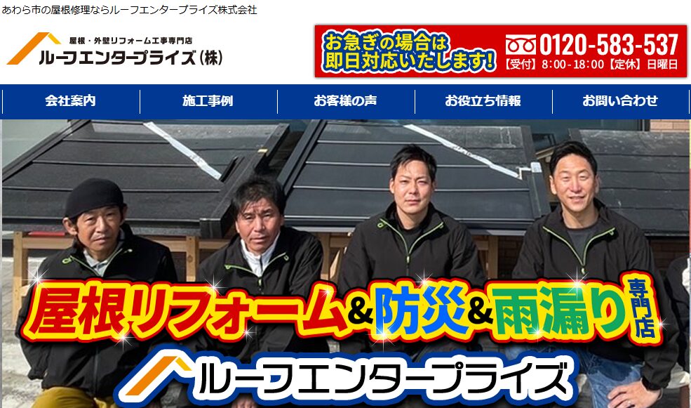 ルーフエンタープライズ株式会社