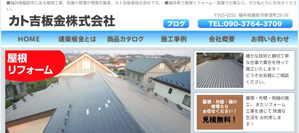 カト吉板金株式会社