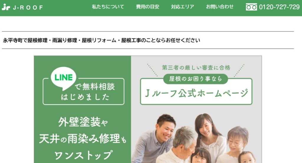 Jルーフ福井営業所の口コミ評判