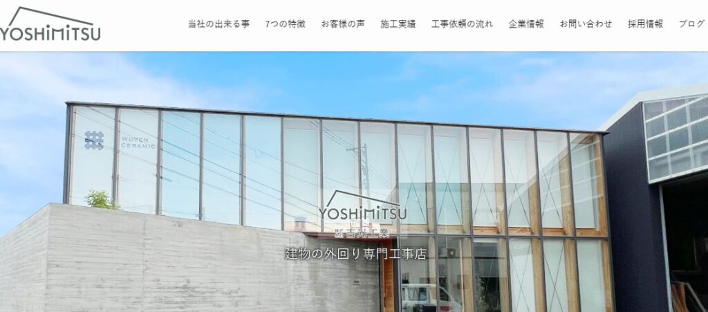 株式会社 吉光工業の口コミ評判