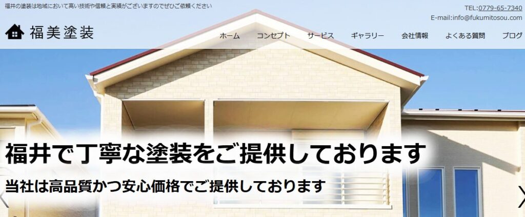 福美塗装（ふくみとそう）の口コミ評判