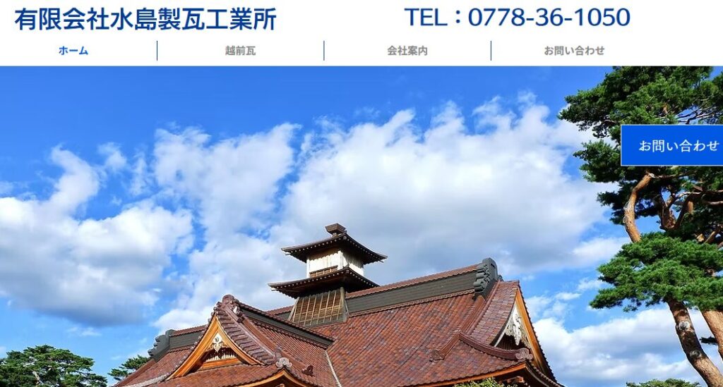 有限会社 水島製瓦工業所の口コミ評判