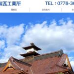 有限会社 水島製瓦工業所のロゴ