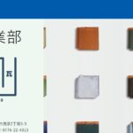 株式会社 三興（瓦事業部）のロゴ