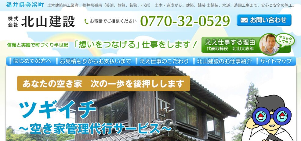 株式会社 北山建設