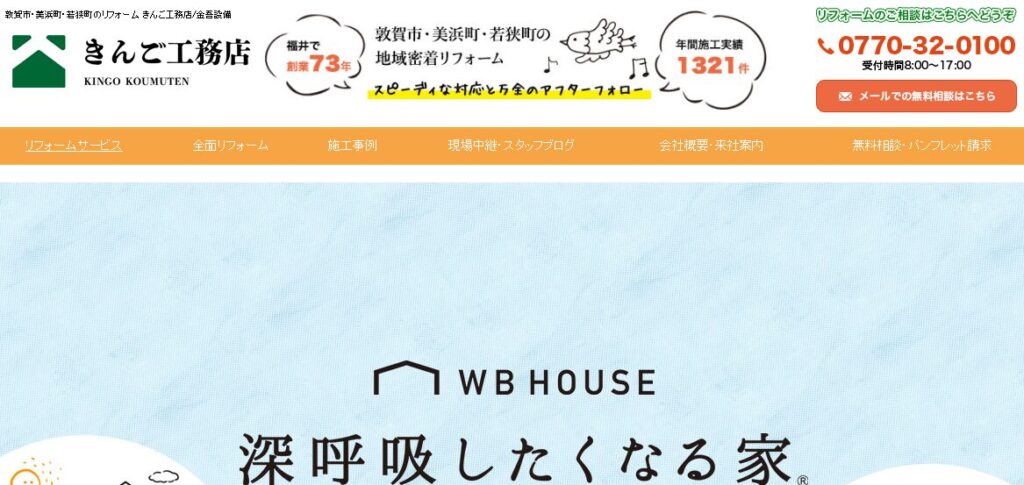株式会社 金吾設備（リフォームスタジオ金吾）の口コミ評判