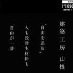 建築工房 山根のロゴ