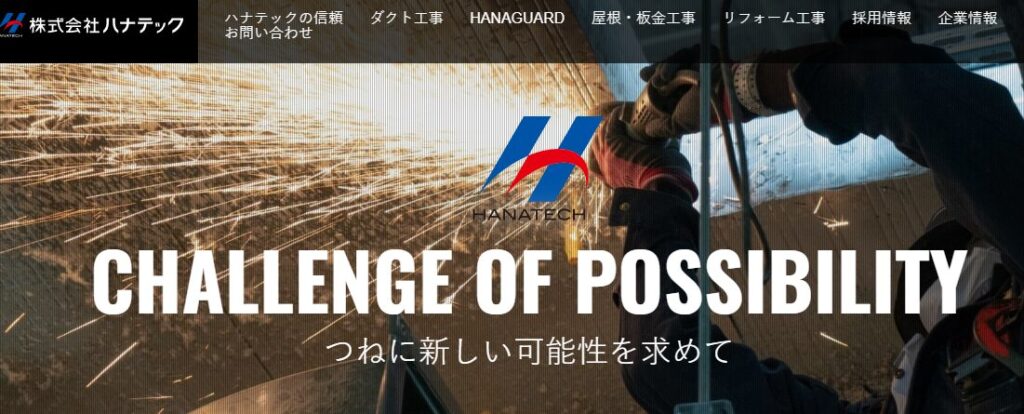 株式会社 ハナテックの口コミ評判