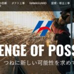 株式会社 ハナテックのロゴ