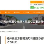 やね屋（美浜町専門）のロゴ