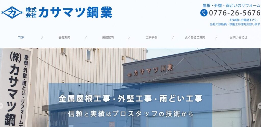 株式会社カサマツ鋼業の口コミ評判