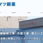 株式会社カサマツ鋼業のロゴ