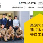 株式会社 谷口工務店のロゴ