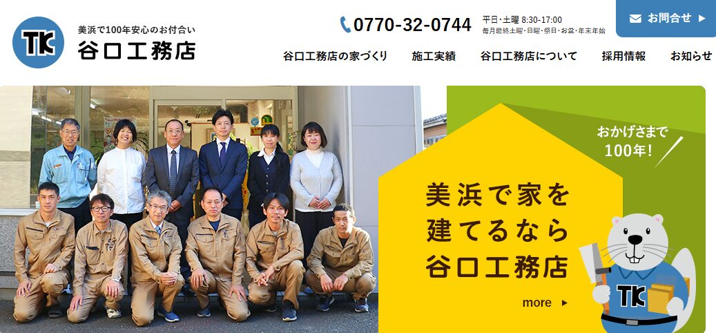 株式会社 谷口工務店