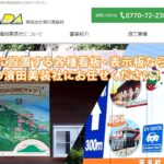 有限会社 濱田美装社(福やね)のロゴ