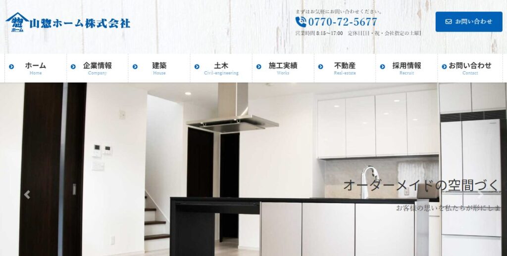 山惣ホーム株式会社の口コミ評判