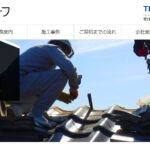 有限会社 東栄ルーフのロゴ