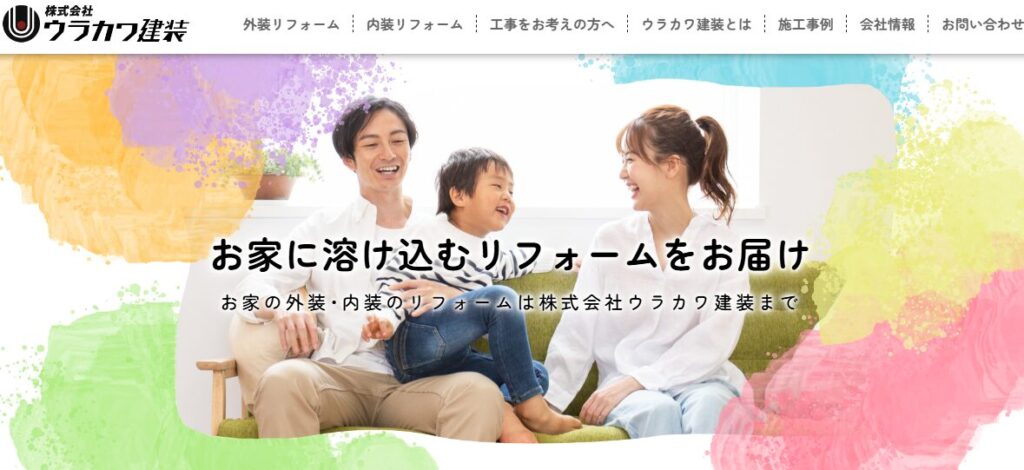 株式会社ウラカワ建装の口コミ評判