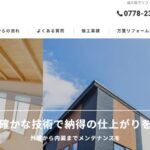 万葉リフォームのロゴ