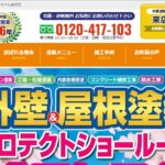 外壁塗装＆屋根塗装専門店 プロテクトのロゴ