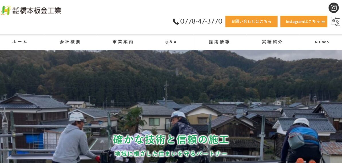 株式会社 橋本板金工業